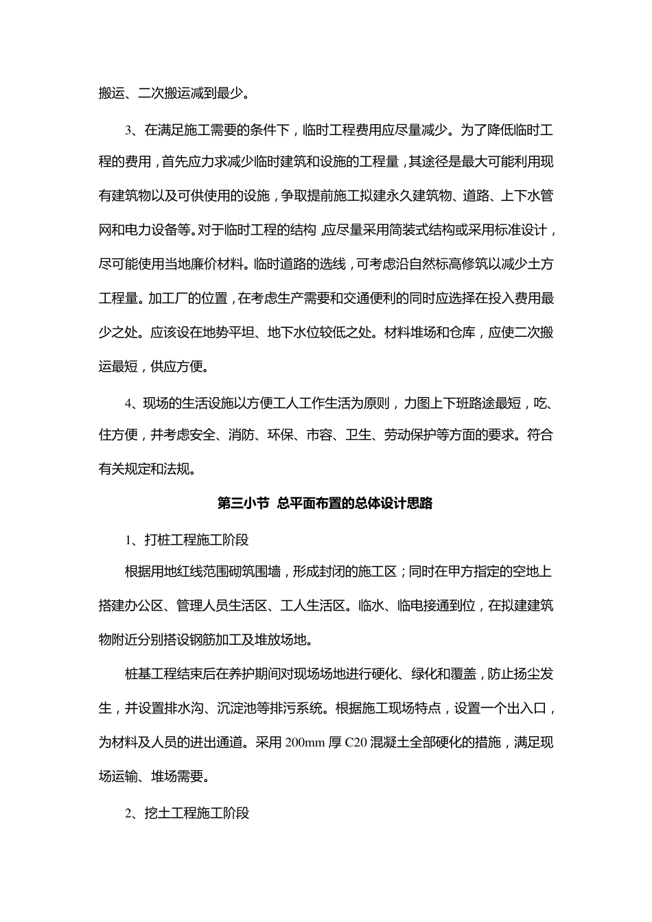 施工平面布置和临时设施布置_第3页