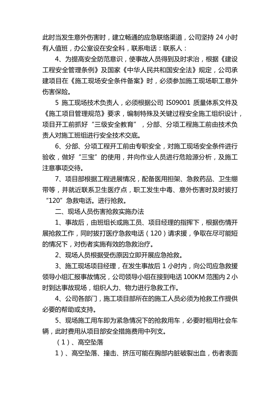 施工应急预案(27篇)_第3页