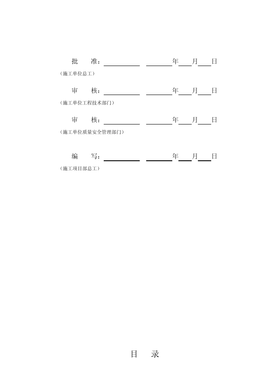 施工强制性条文实施细则_第2页