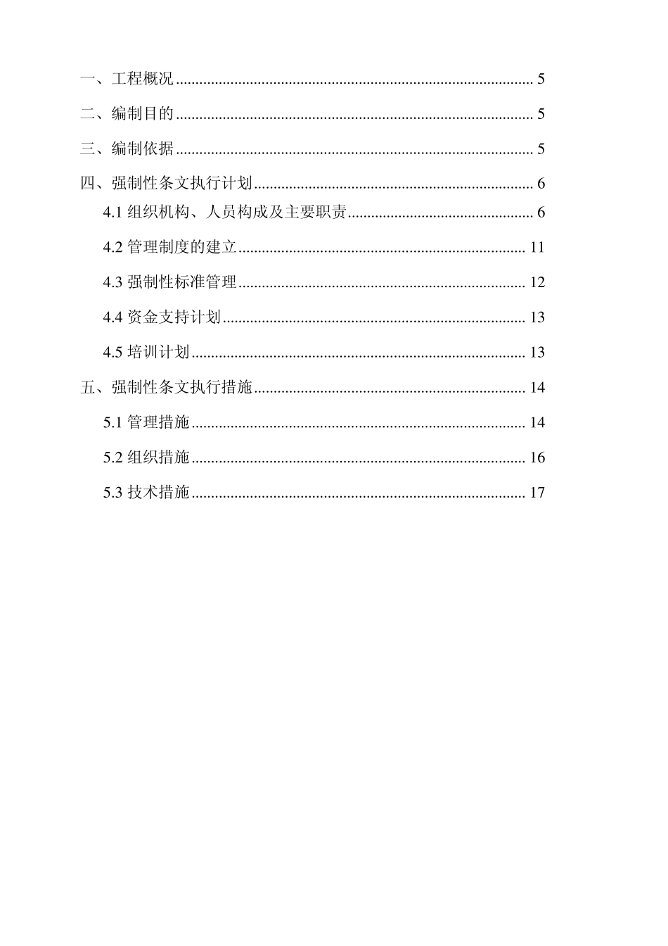 施工强制性条文实施细则_第3页
