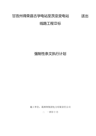 施工强制性条文实施细则