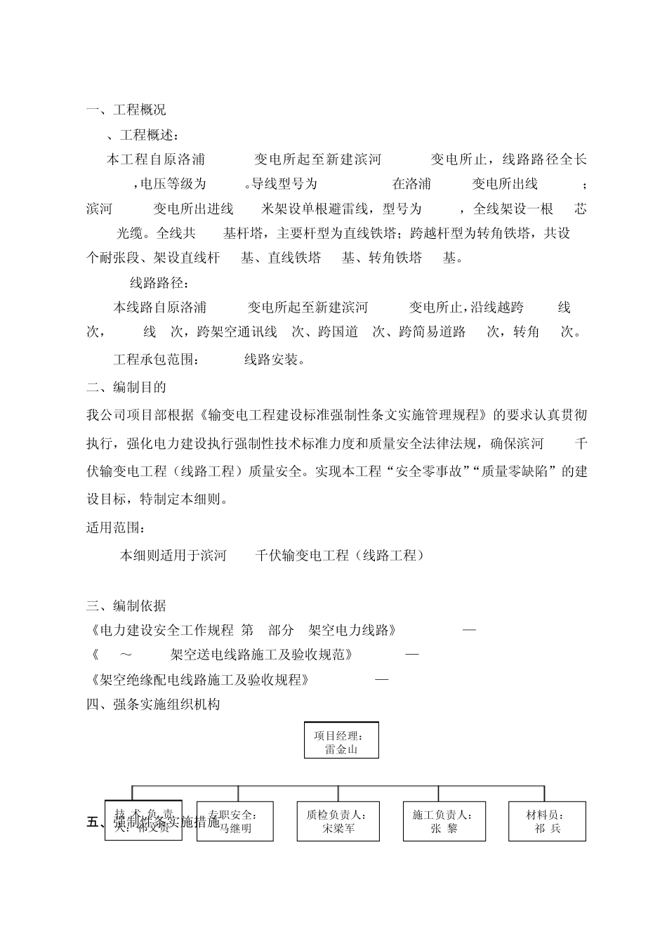 施工强制性条文执行计划_第2页