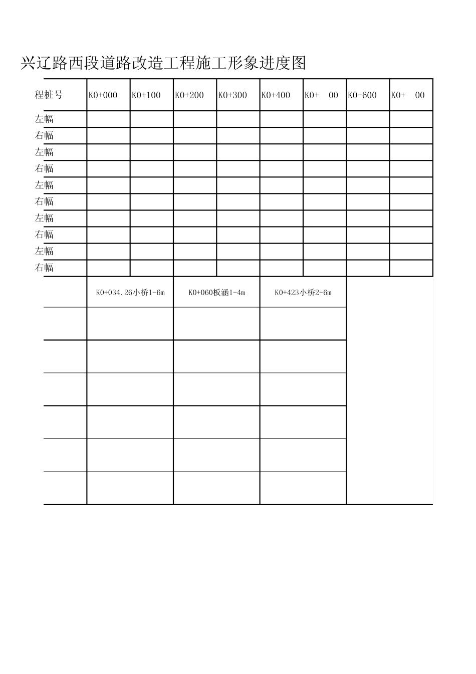 施工形象进度图_第2页