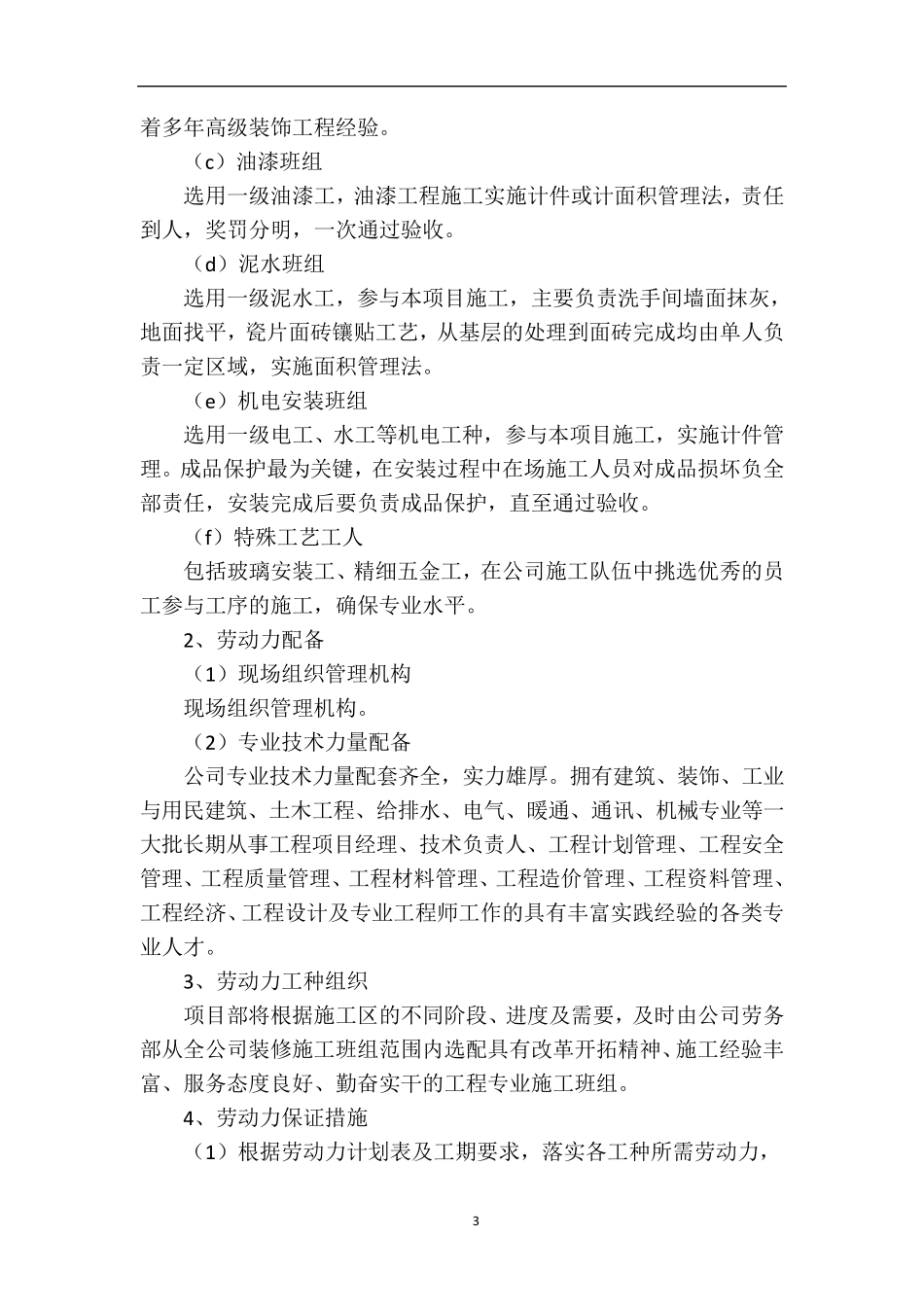 施工总体进度计划及保证措施_第3页