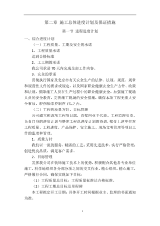 施工总体进度计划及保证措施