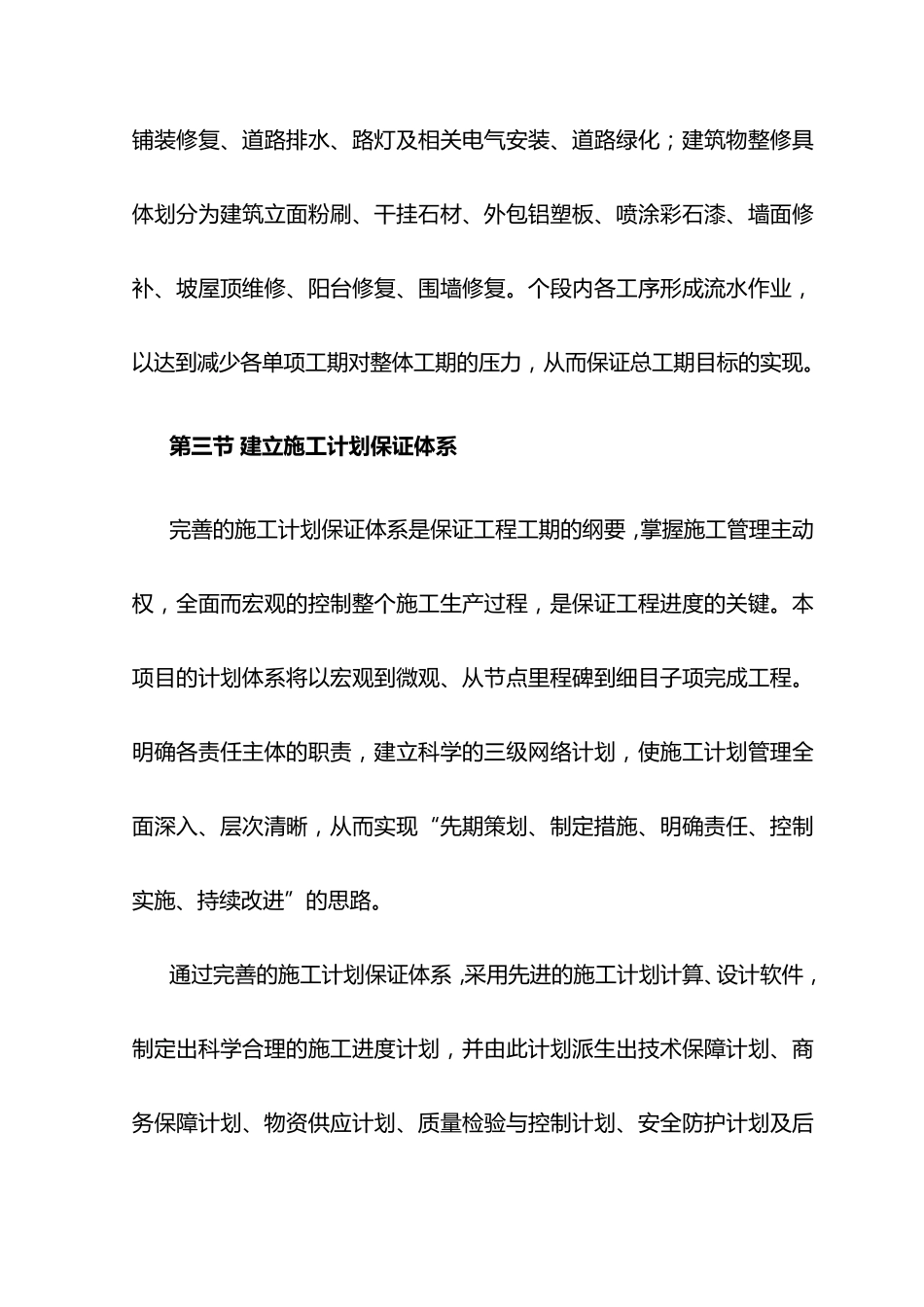 施工总体进度计划编制说明_第2页