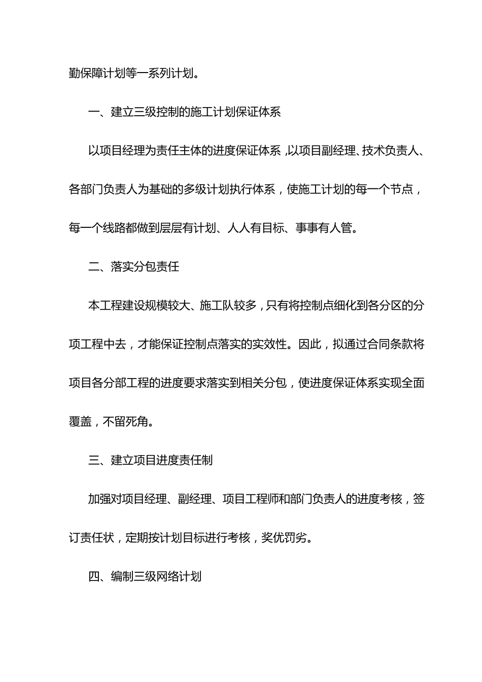 施工总体进度计划编制说明_第3页