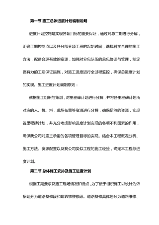 施工总体进度计划编制说明