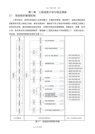 施工总体进度计划和保障措施方案