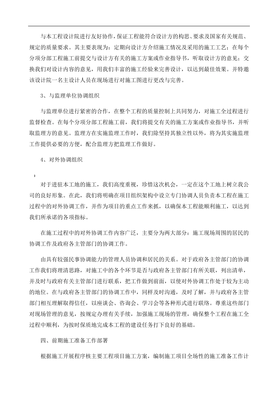 施工总体部署方案_第2页