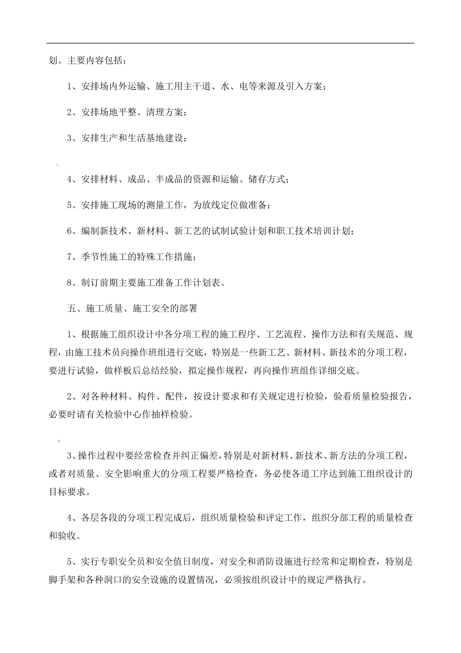 施工总体部署方案_第3页