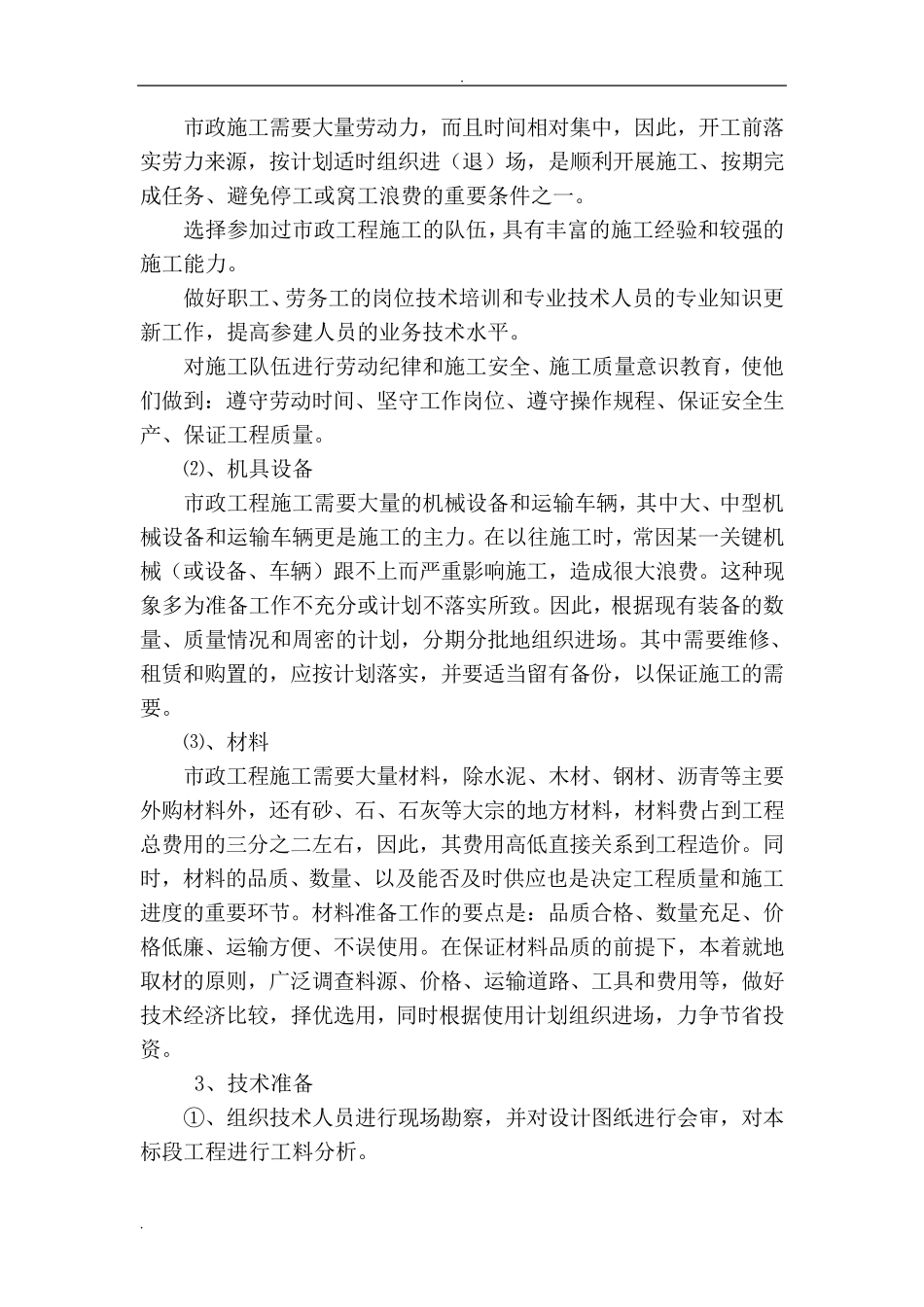 施工总体部署及施工段划分_第3页
