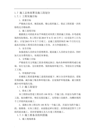 施工总体部署及施工段划分