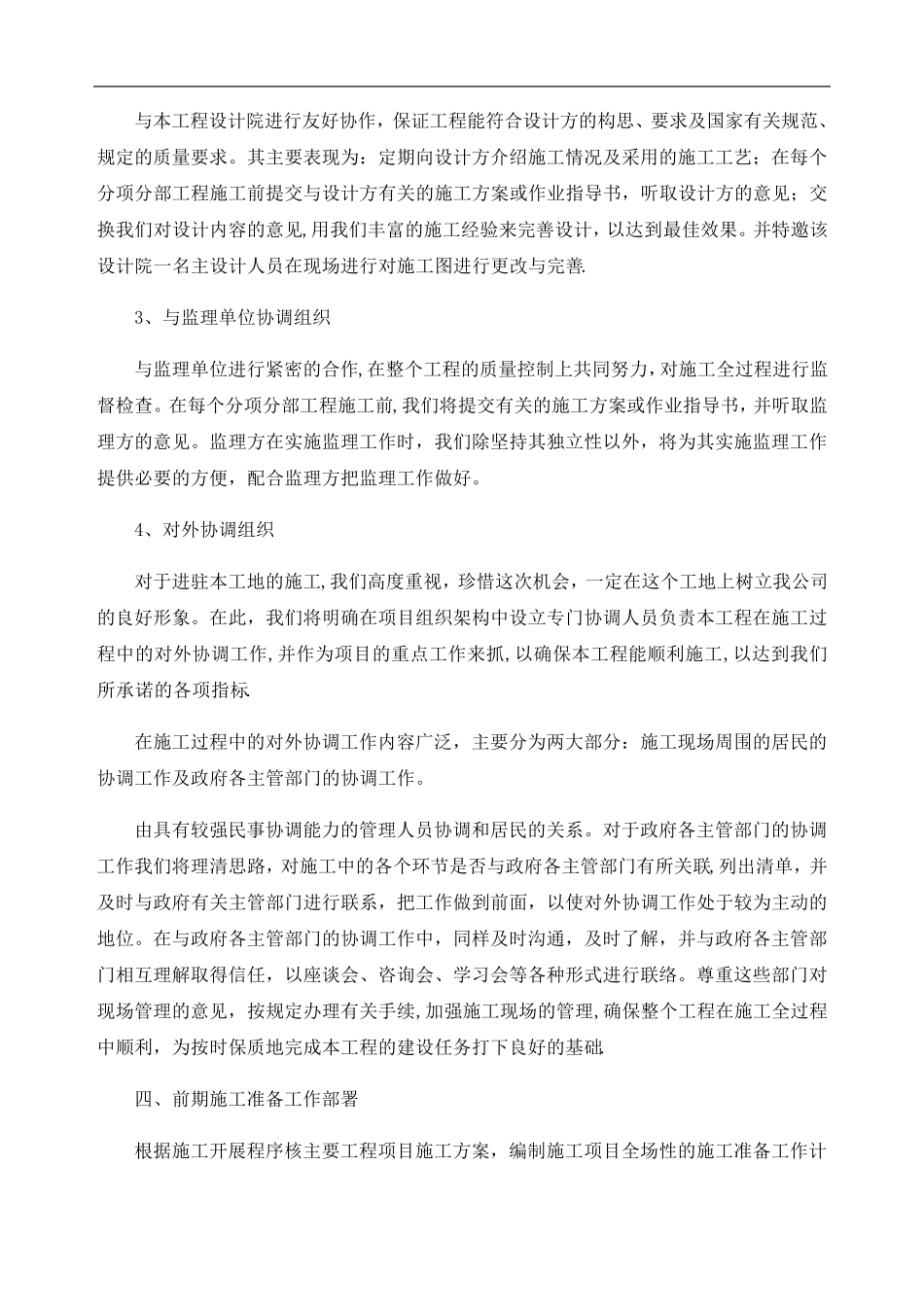 施工总体部署方案[范本模板]_第2页