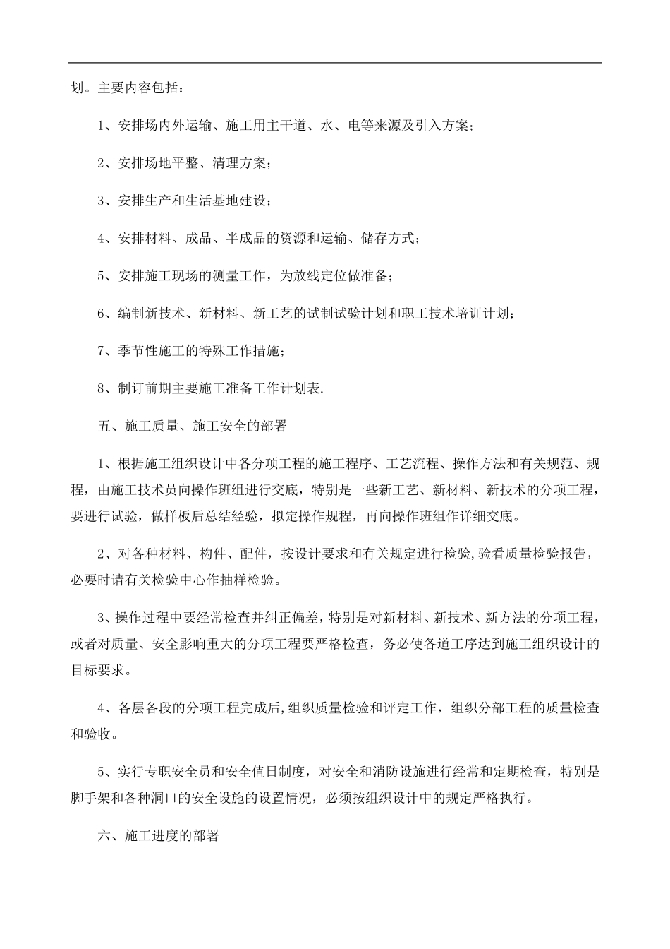 施工总体部署方案[范本模板]_第3页