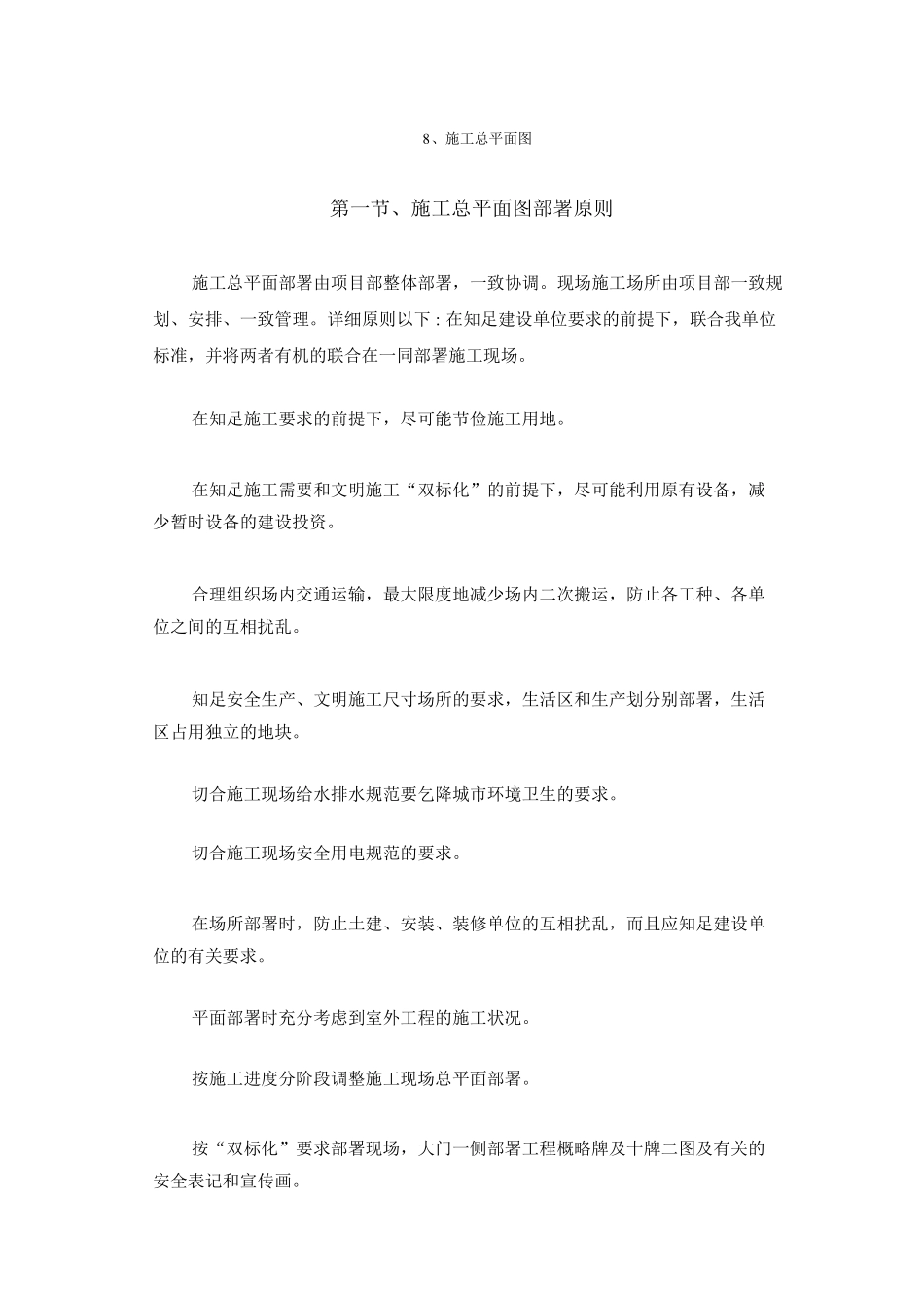施工总平面图_第1页