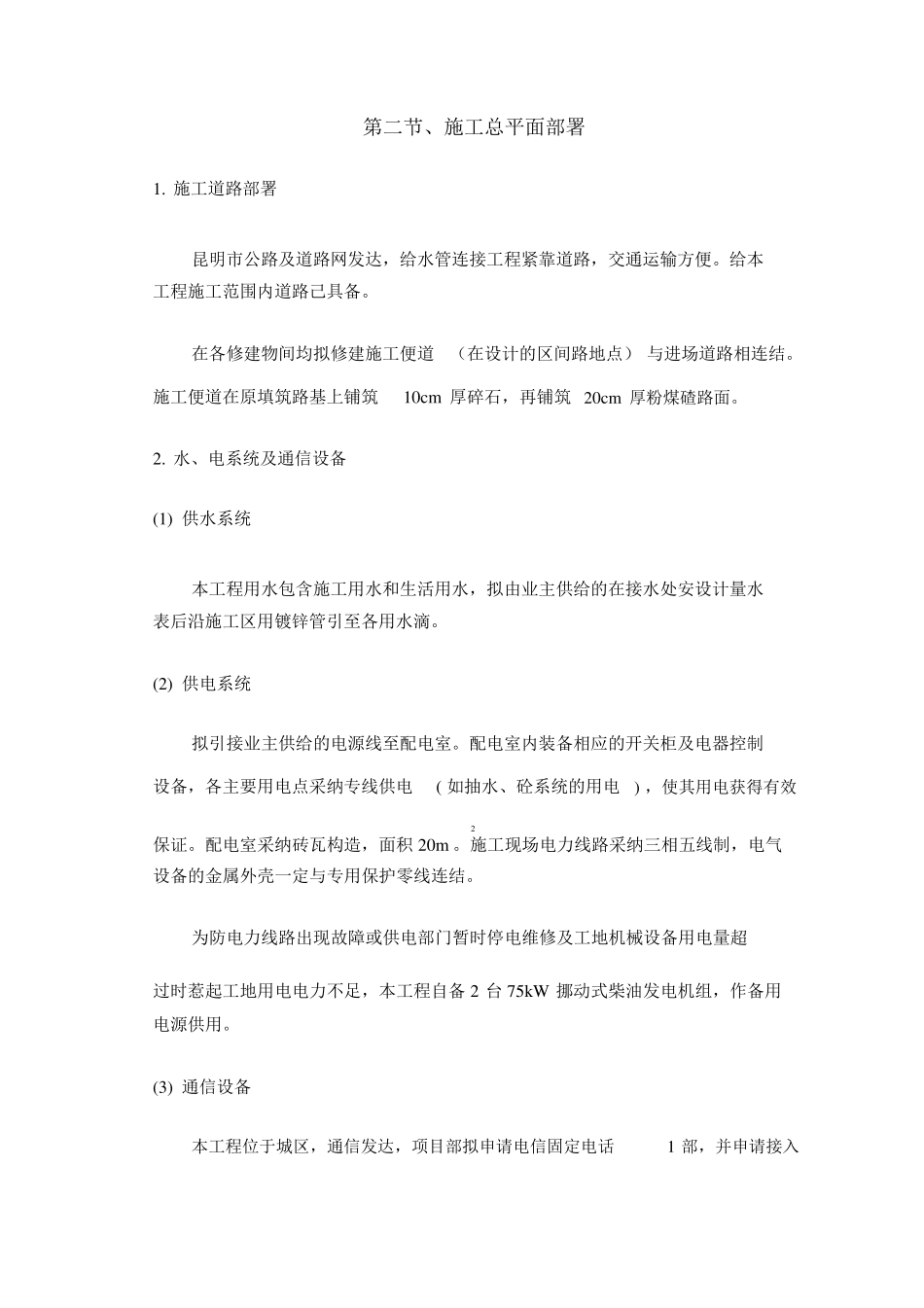 施工总平面图_第2页