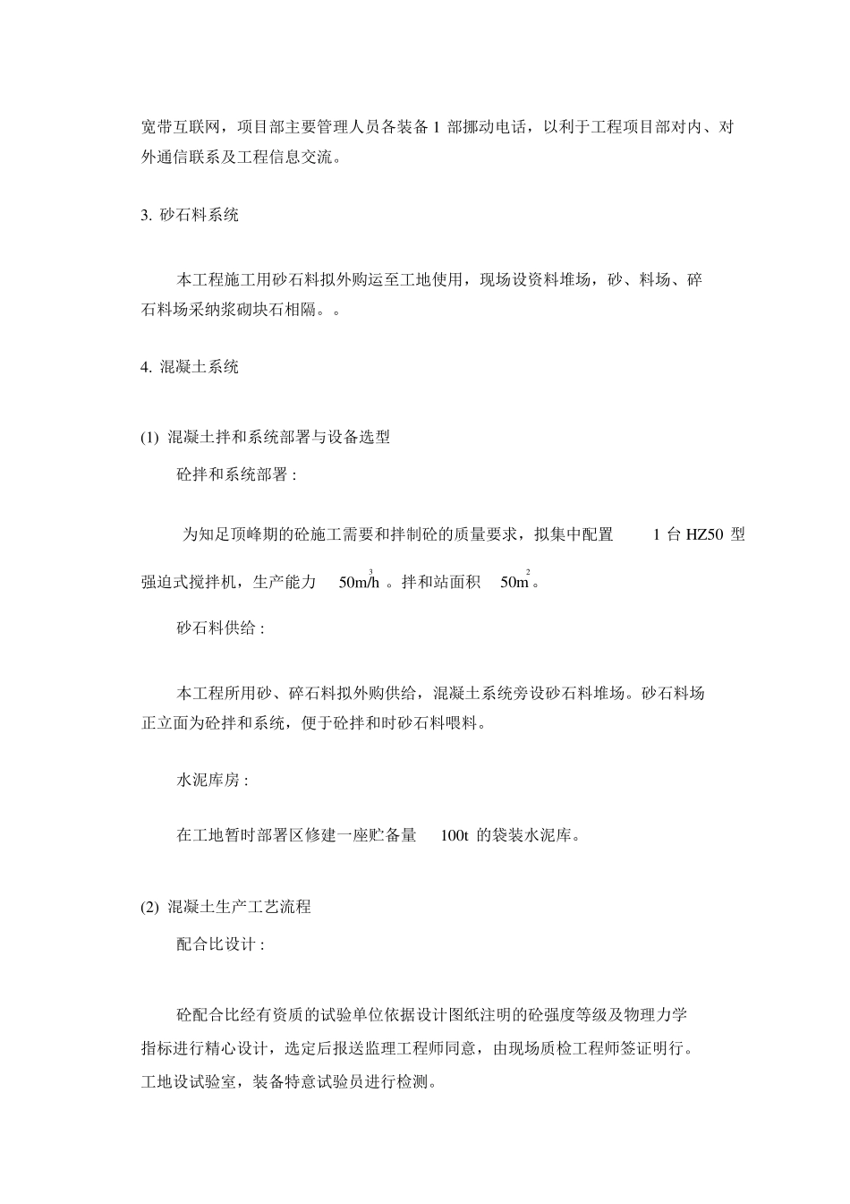 施工总平面图_第3页