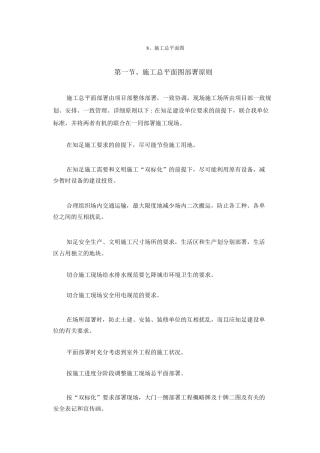 施工总平面图