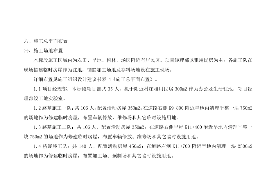 施工总平面图布置_第2页