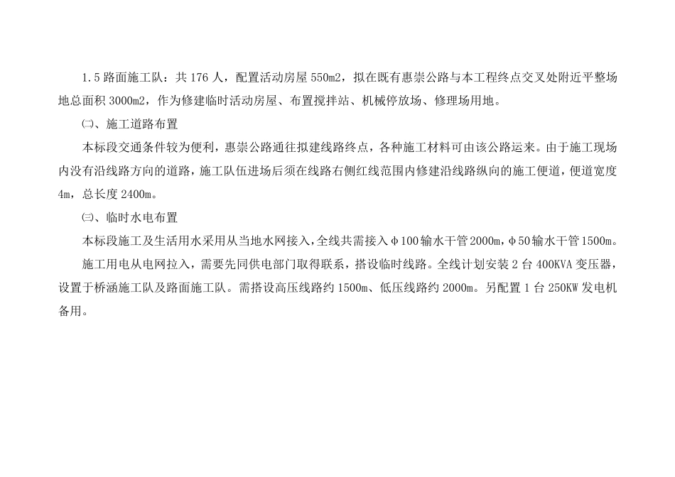 施工总平面图布置_第3页