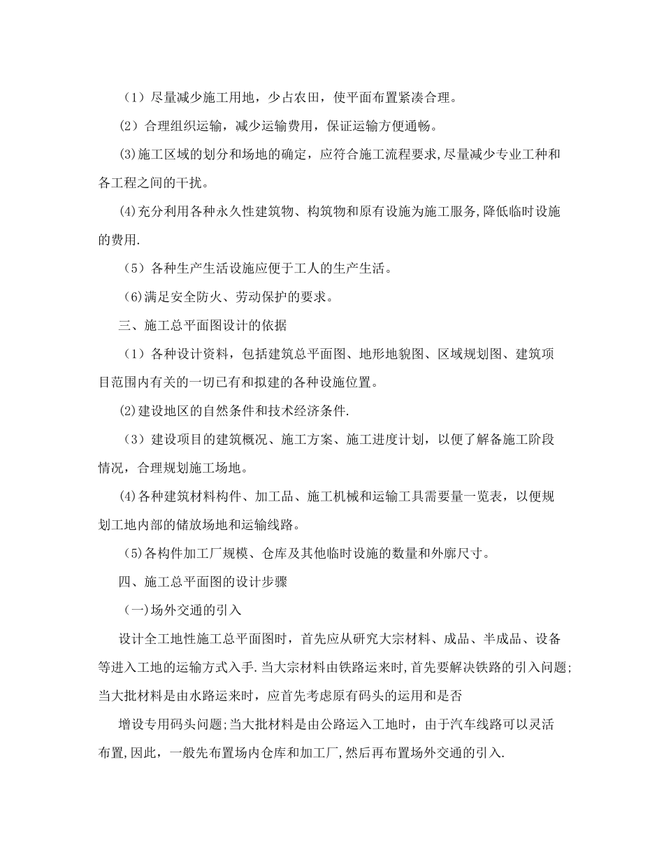 施工总平面图布置原则_第2页