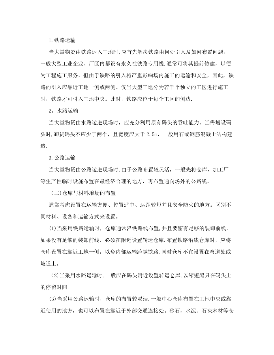 施工总平面图布置原则_第3页