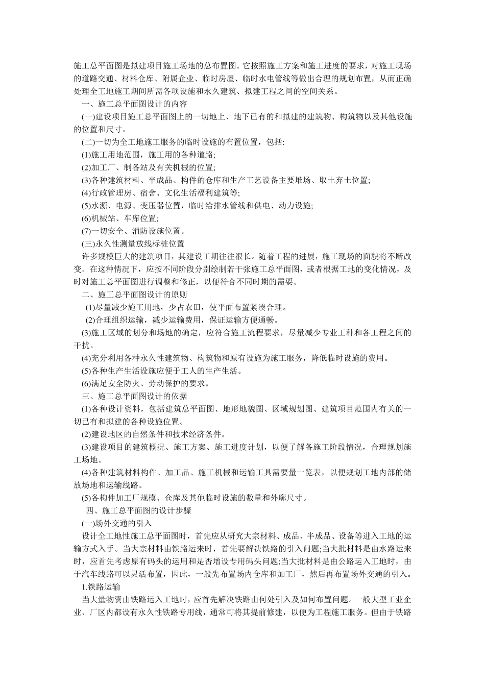 施工总平面图设计原则_第1页