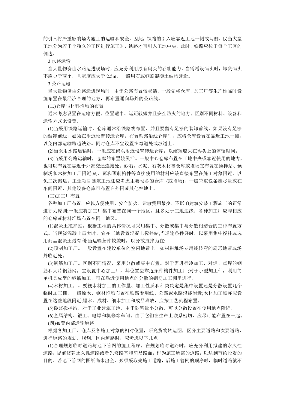 施工总平面图设计原则_第2页