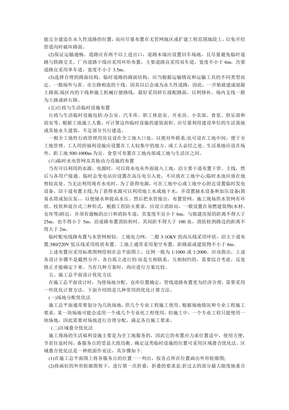 施工总平面图设计原则_第3页