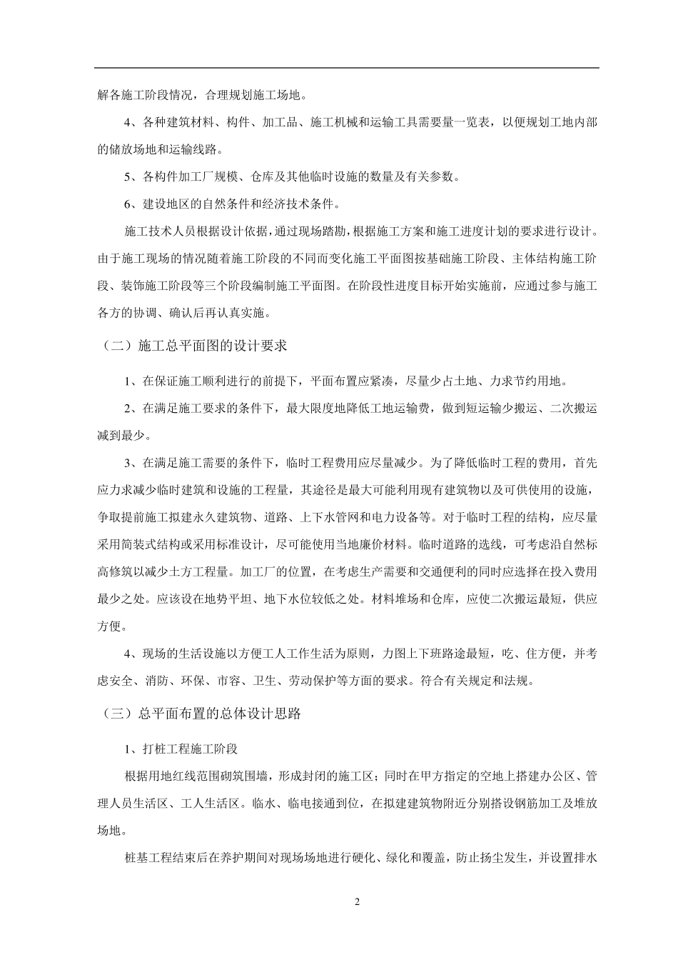 施工总平面图布置图及说明_第2页