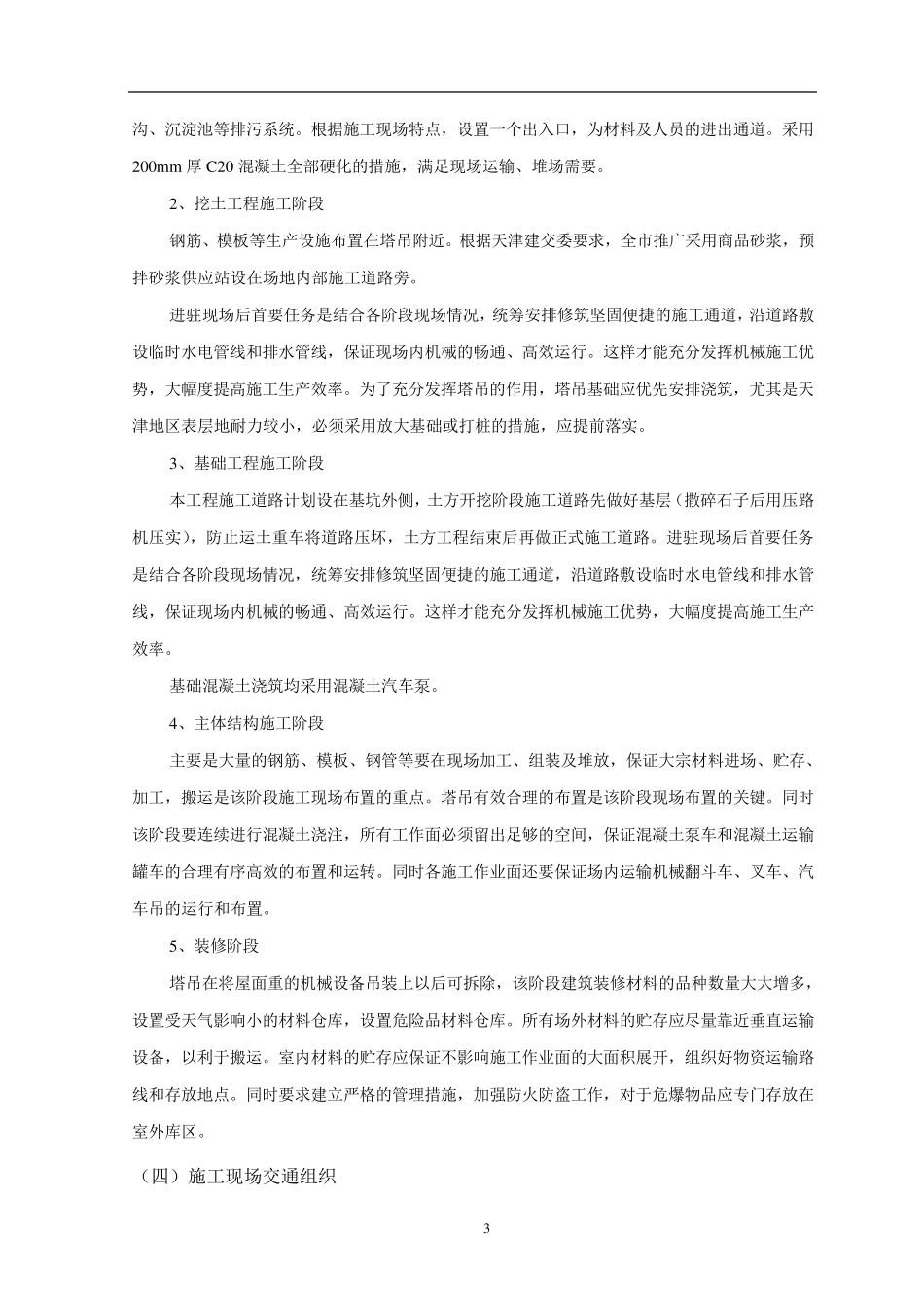 施工总平面图布置图及说明_第3页