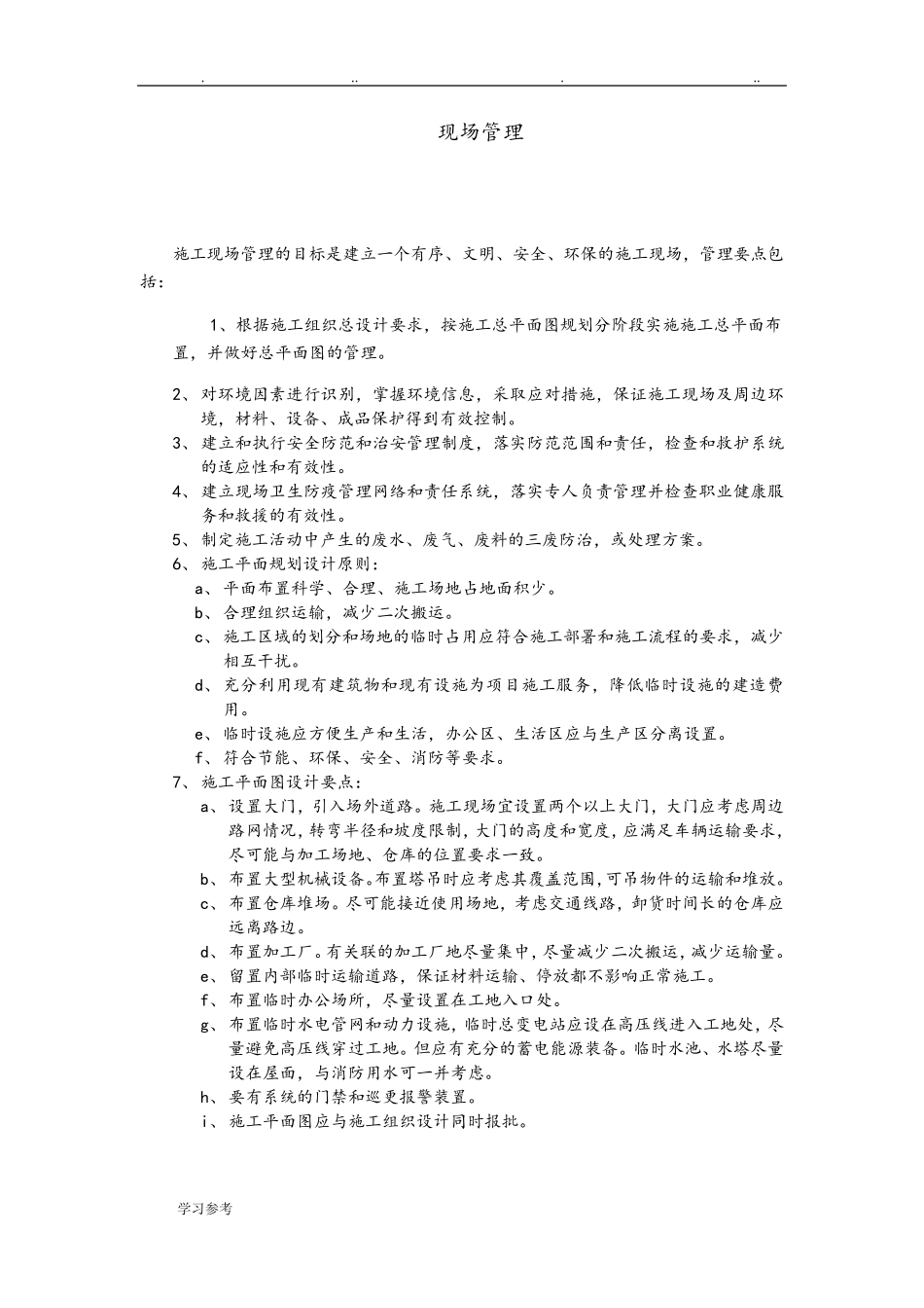 施工总平面图设计说明_第1页