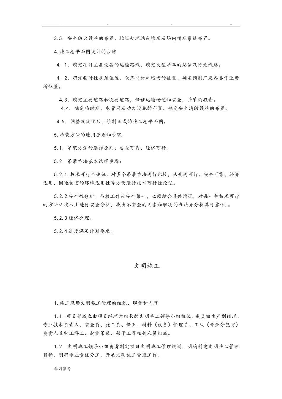 施工总平面图设计说明_第3页