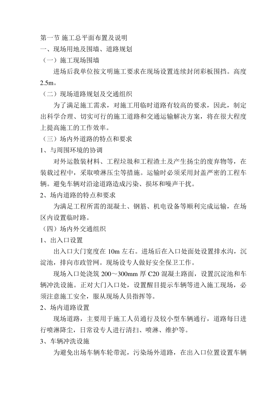 施工总平面布置及说明_第1页