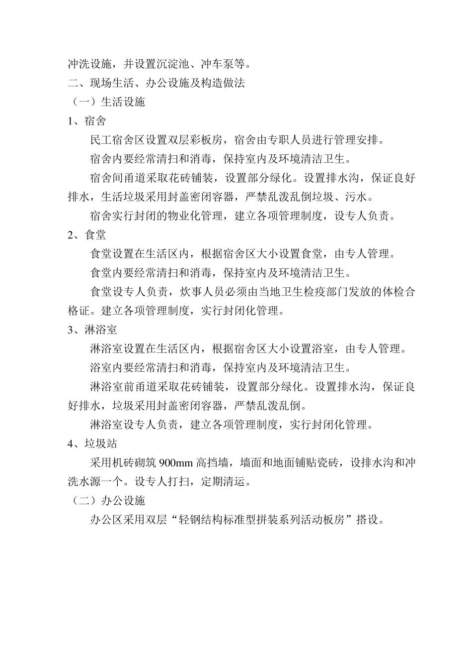 施工总平面布置及说明_第2页