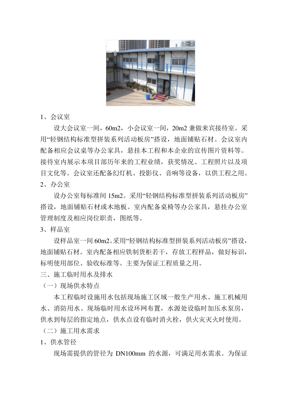 施工总平面布置及说明_第3页
