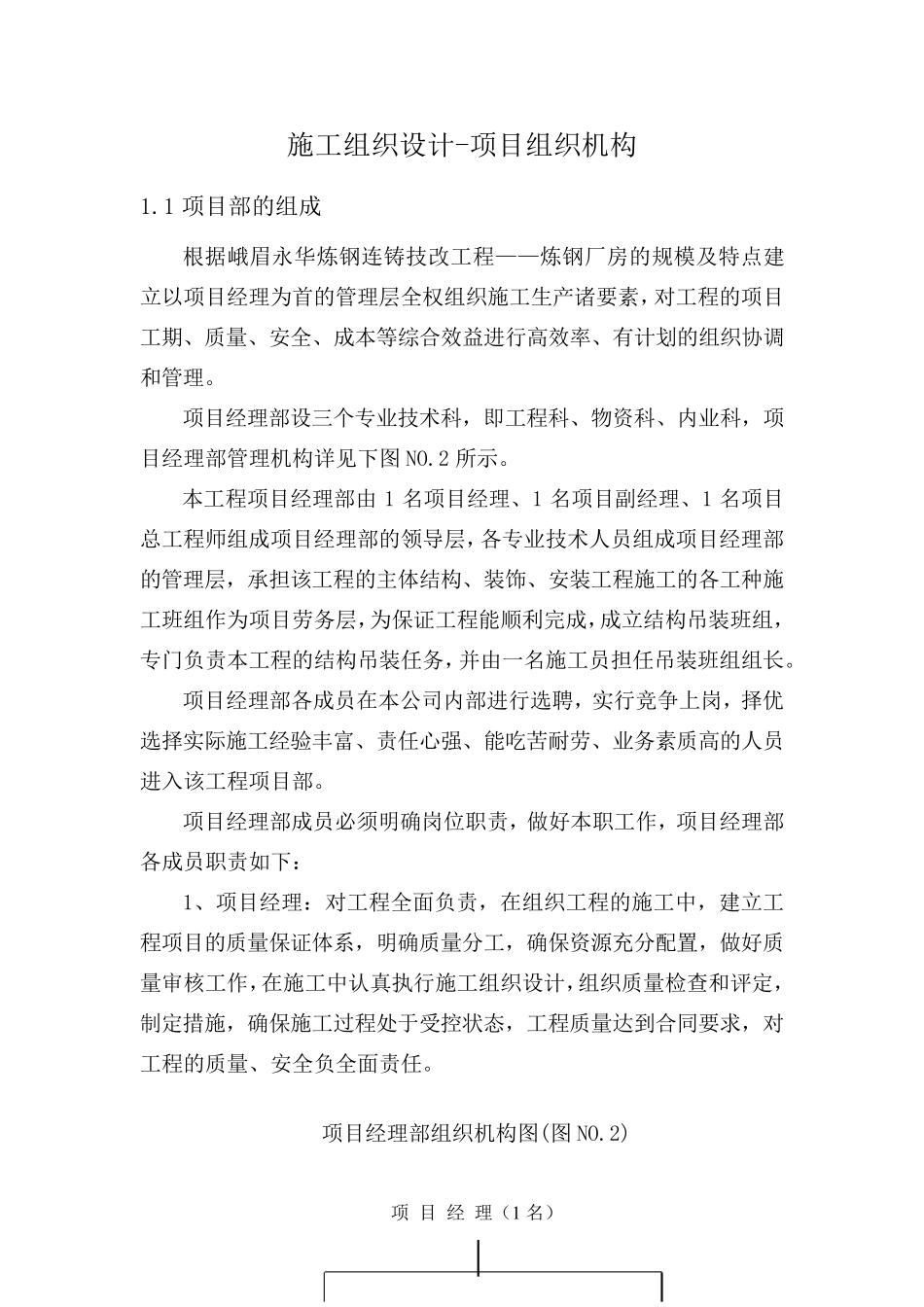 施工组织设计项目组织机构_第1页