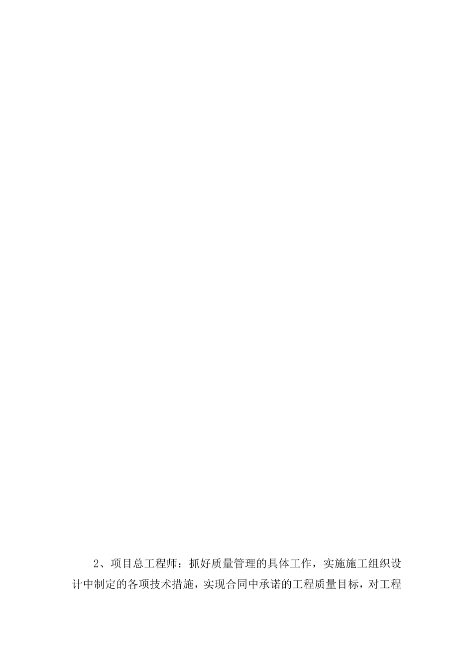 施工组织设计项目组织机构_第2页