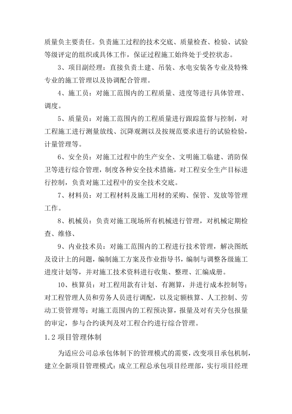 施工组织设计项目组织机构_第3页