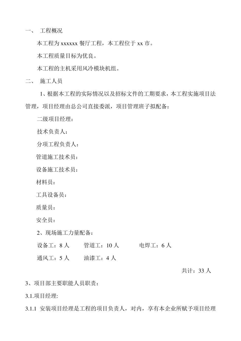 施工组织设计风冷模块_第2页