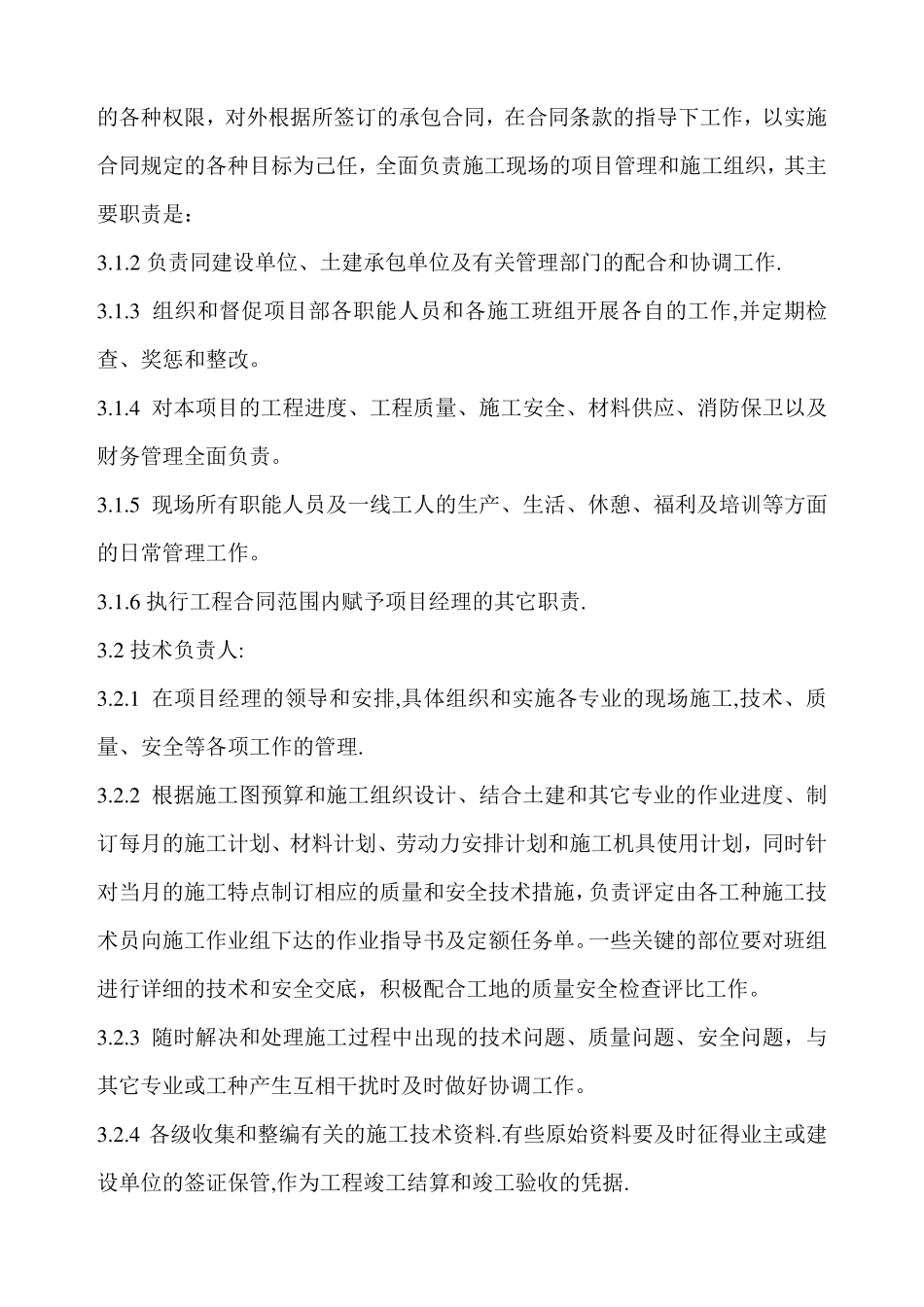 施工组织设计风冷模块_第3页