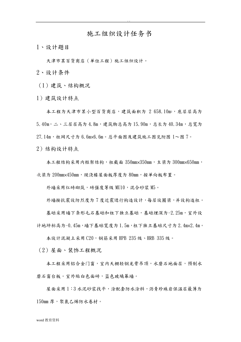 施工组织课程设计任务书(含横道图)_第3页