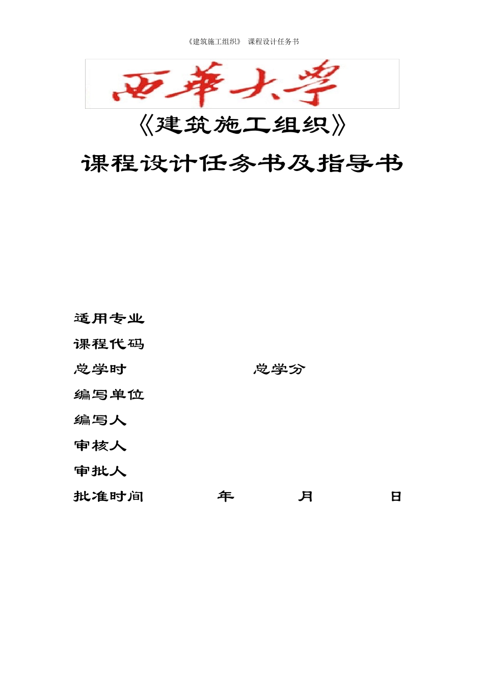 施工组织课程设计任务书_第1页