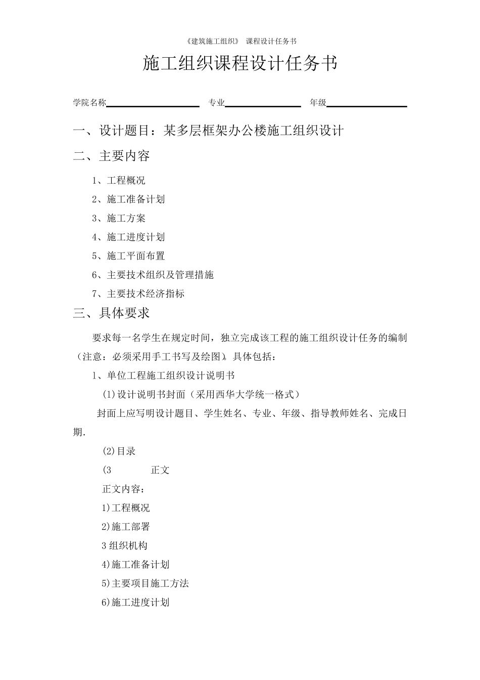 施工组织课程设计任务书_第2页