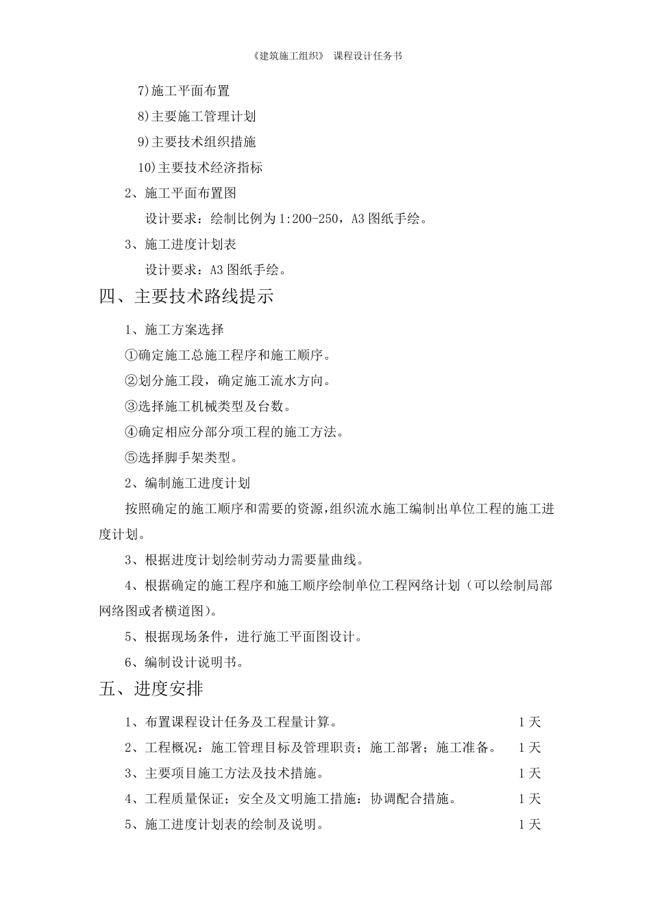 施工组织课程设计任务书_第3页