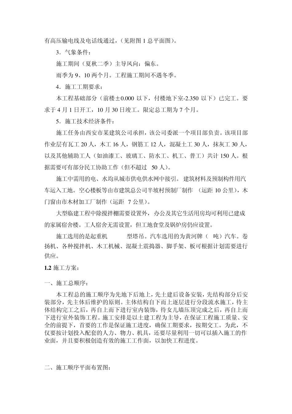 施工组织课程设计多层砖混结构办公楼_第3页