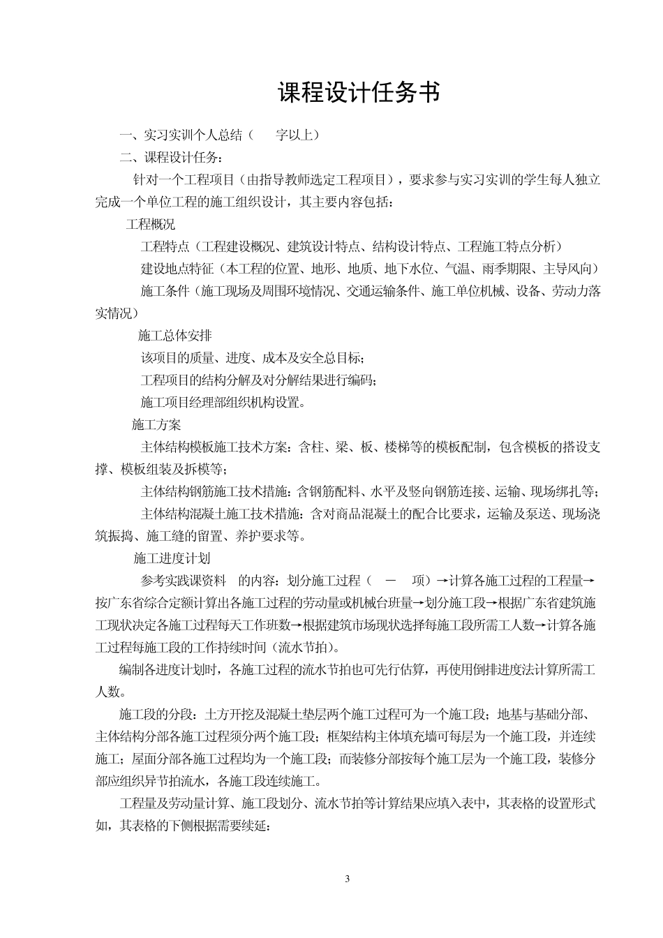 施工组织课程设计实习实训_第3页