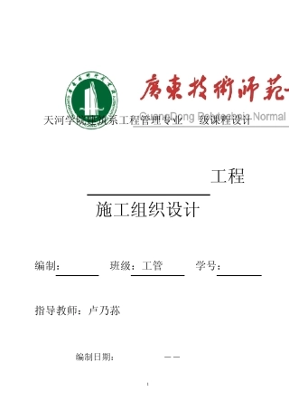 施工组织课程设计实习实训