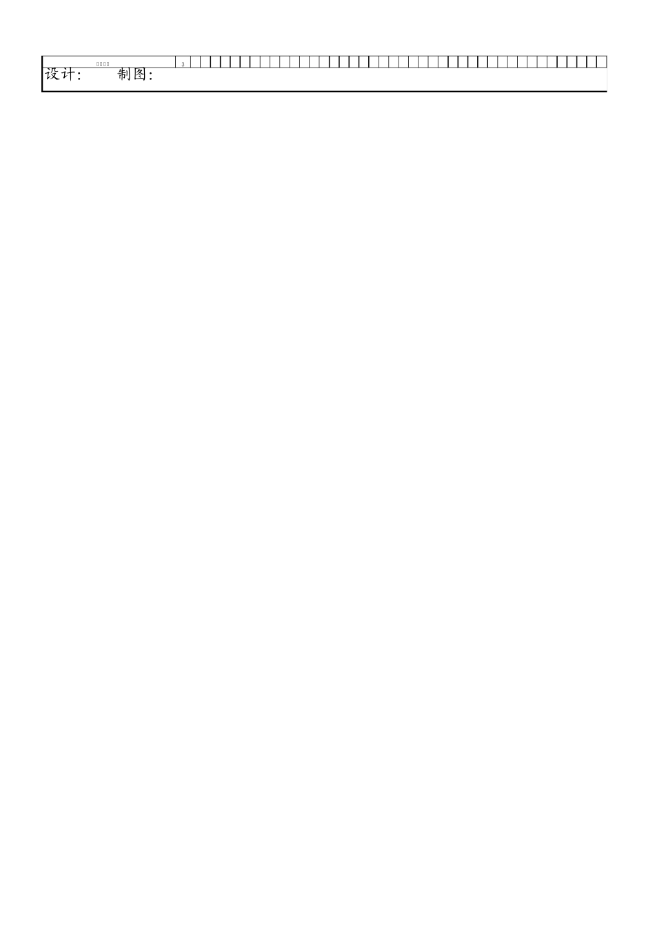 施工组织课程设计横道图_第3页